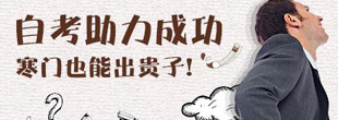 自考考試